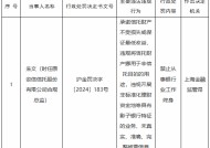 继副董事长被取消高管任职资格三年后 原安信信托合规总监因违规挪用信托资产等被终身禁业