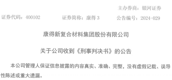 震撼！上市公司财务造假，财务总监被判13年！欺诈发行证券罪、骗购外汇罪……