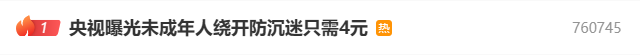 央视曝光未成年人绕开防沉迷只需 4 元：租号、买号、代练