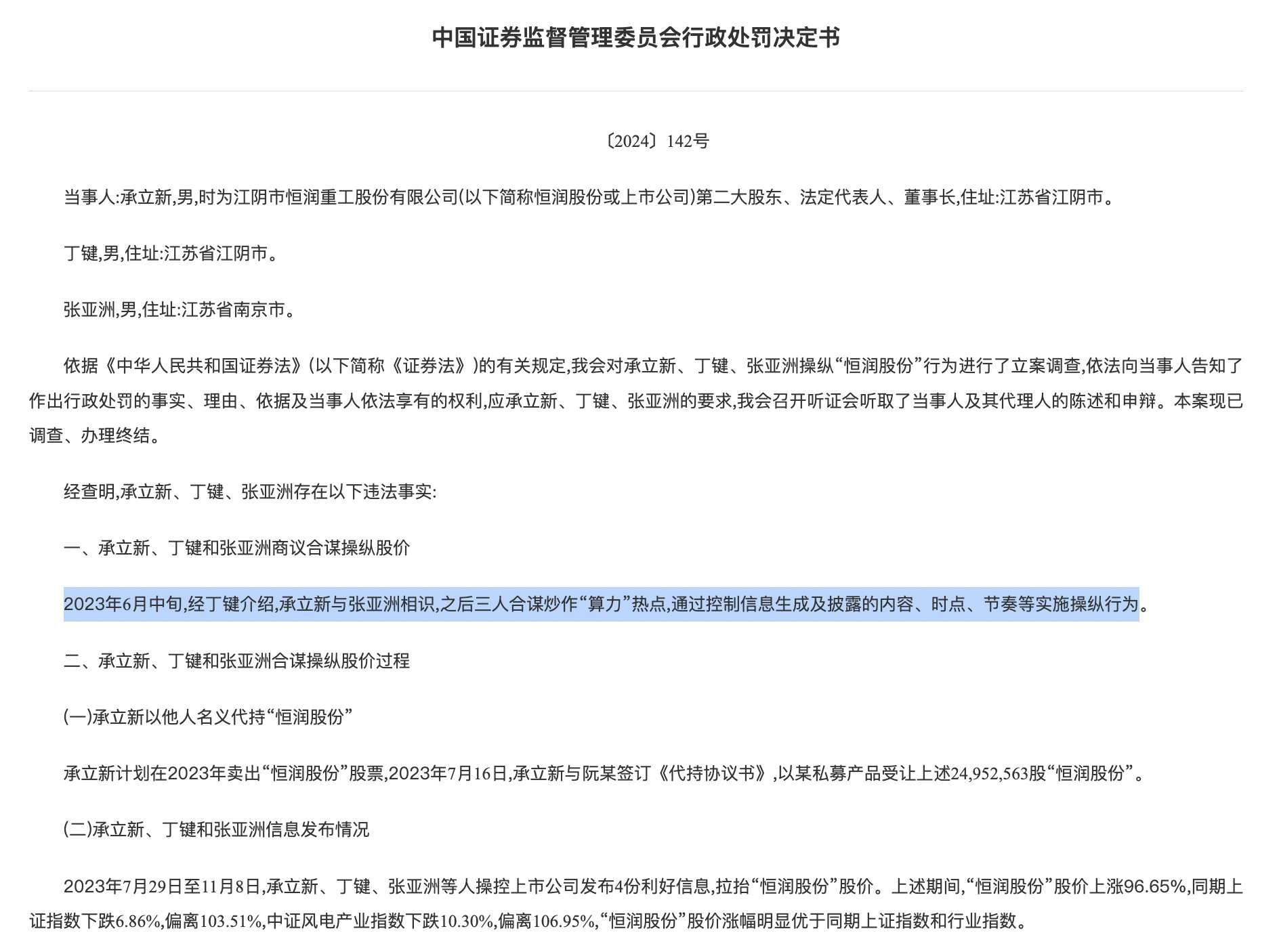 证监会一日三罚，全与操纵股价有关：牛散被罚没4.7亿，还有上市公司董事长、总经理